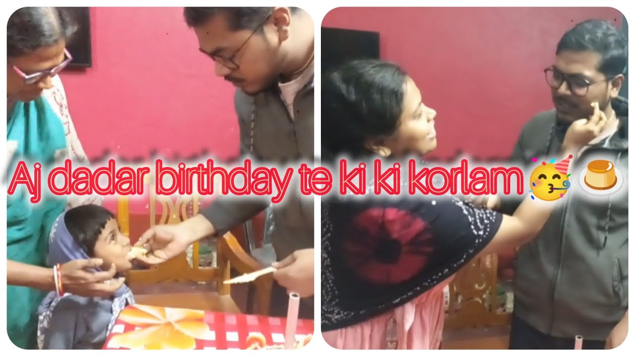 Aj dadar birthday te ki ki korlam//what I do at my btother's birthday 🎂🥳2026