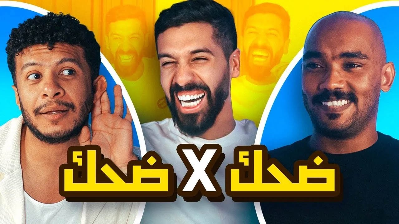 مبارك المانع Vs مشاري المجيبل 😂😂