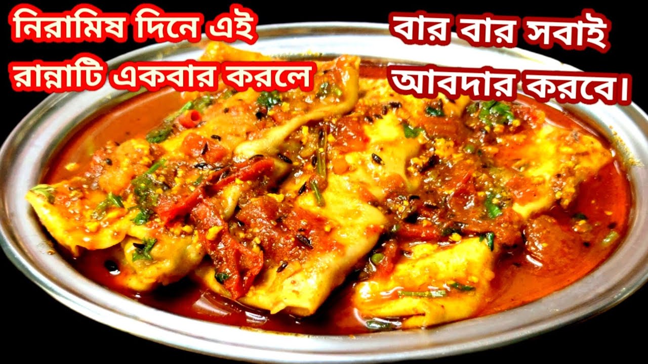 নিরামিষ দিনে এই রান্নাটি একবার বানালে বারবার বানাতে ইচ্ছে করবে/ ওমলেট কারী/Aharebahar Rannaghar