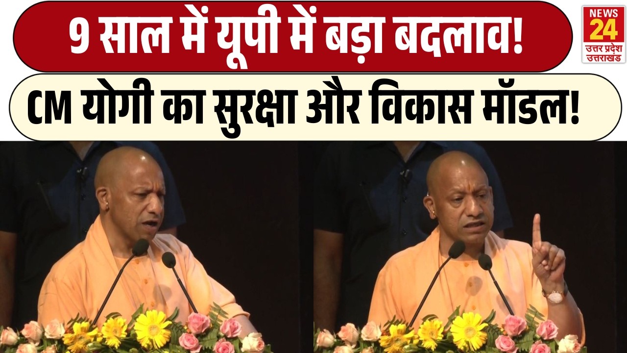 CM Yogi का सुरक्षा और विकास मॉडल! | 9 साल में Uttar Pradesh में बड़ा बदलाव!