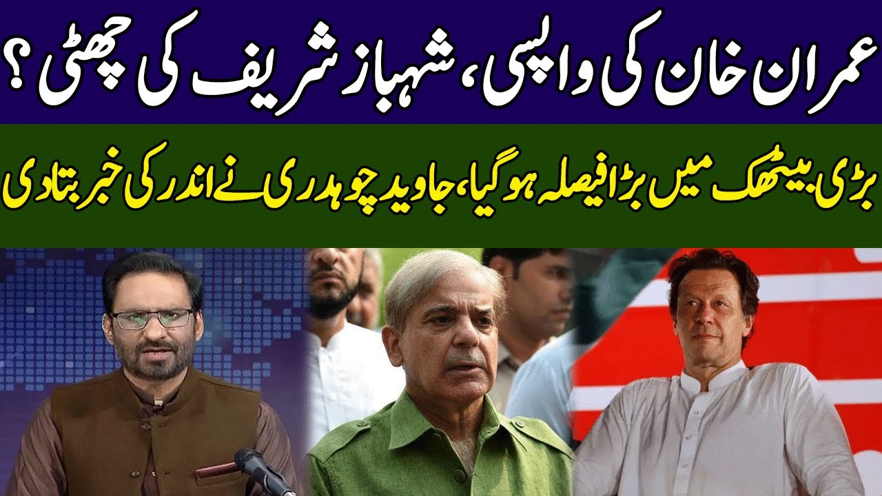 Imran Khan Ki Wapsi | Javed Chaudhry Gives Inside News | Head On | 365 News | ED2S