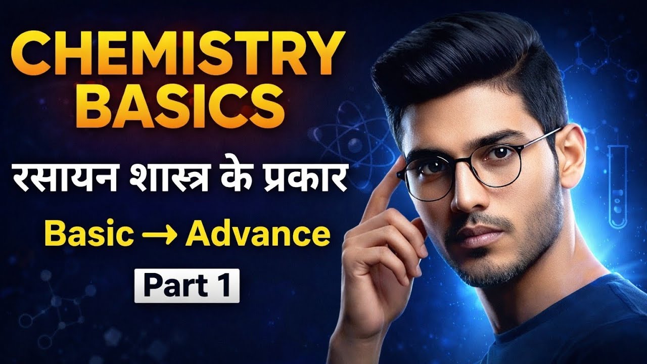 रसायन शास्त्र || Basic to Advance#All exams#bords exams#All government exams#11th/12th/ssc/