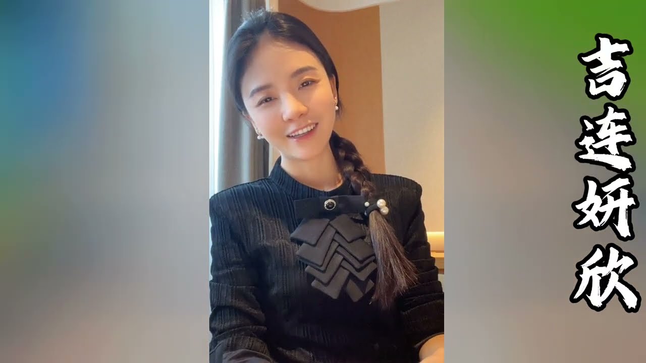 吉连穿了意见黑丝的衣服，哥哥姐姐叔叔阿姨们觉得怎么样！？【探山记】#凉山#彝族姑娘#阿洛#吉连妍欣#叶安安#记录生活#乡村生活#三农