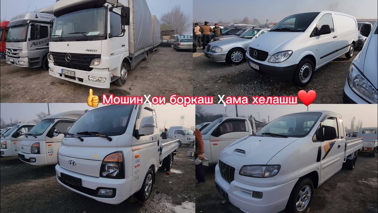 мошинбозори Хуҷанд Боркаш Mercedes Vito Hyundai Starex Hyundai Porter Devo Damas Toyota Voxy