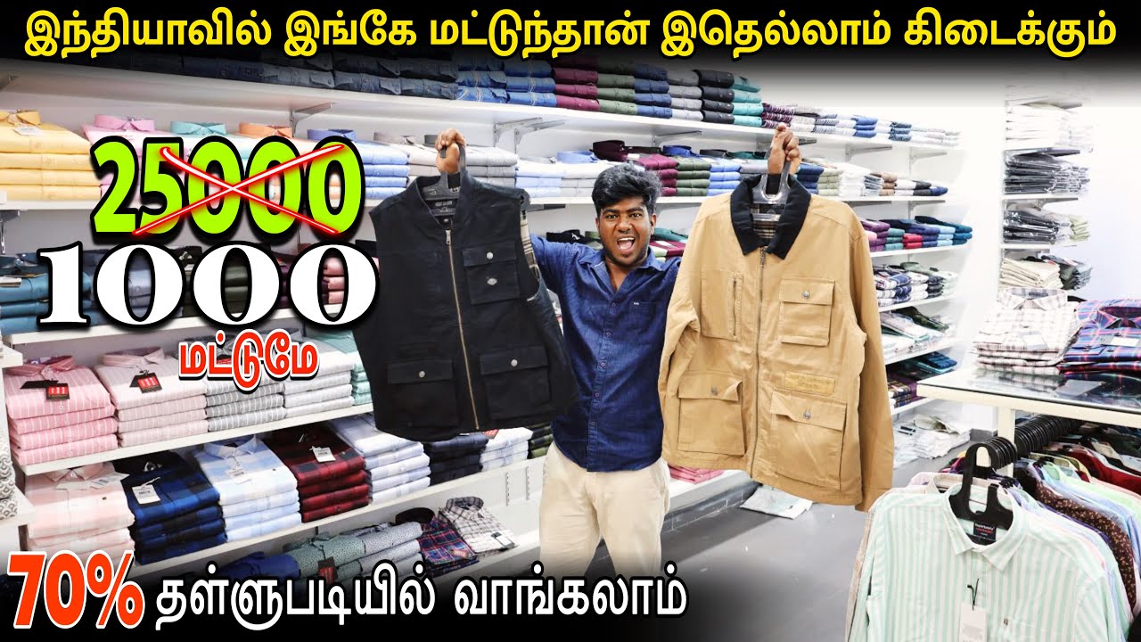 இந்தியாவிலேயே இங்கே மட்டுந்தான் கிடைக்கும்- Cheapest Branded Menswear shop