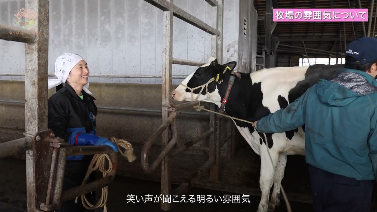 ゆっぱないファーム 会社PR動画