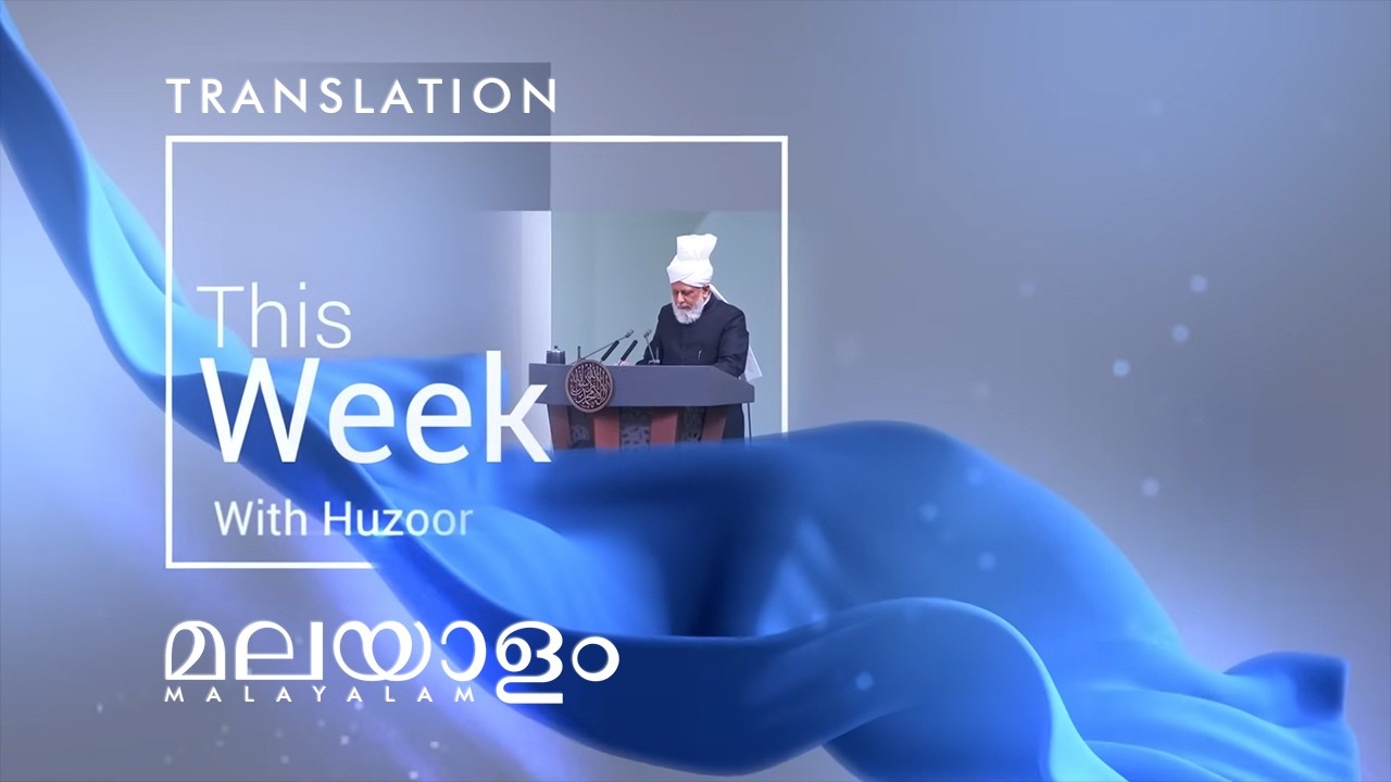 This Week With Huzoor | 30th Jan 2026 | Translation | Malayalam