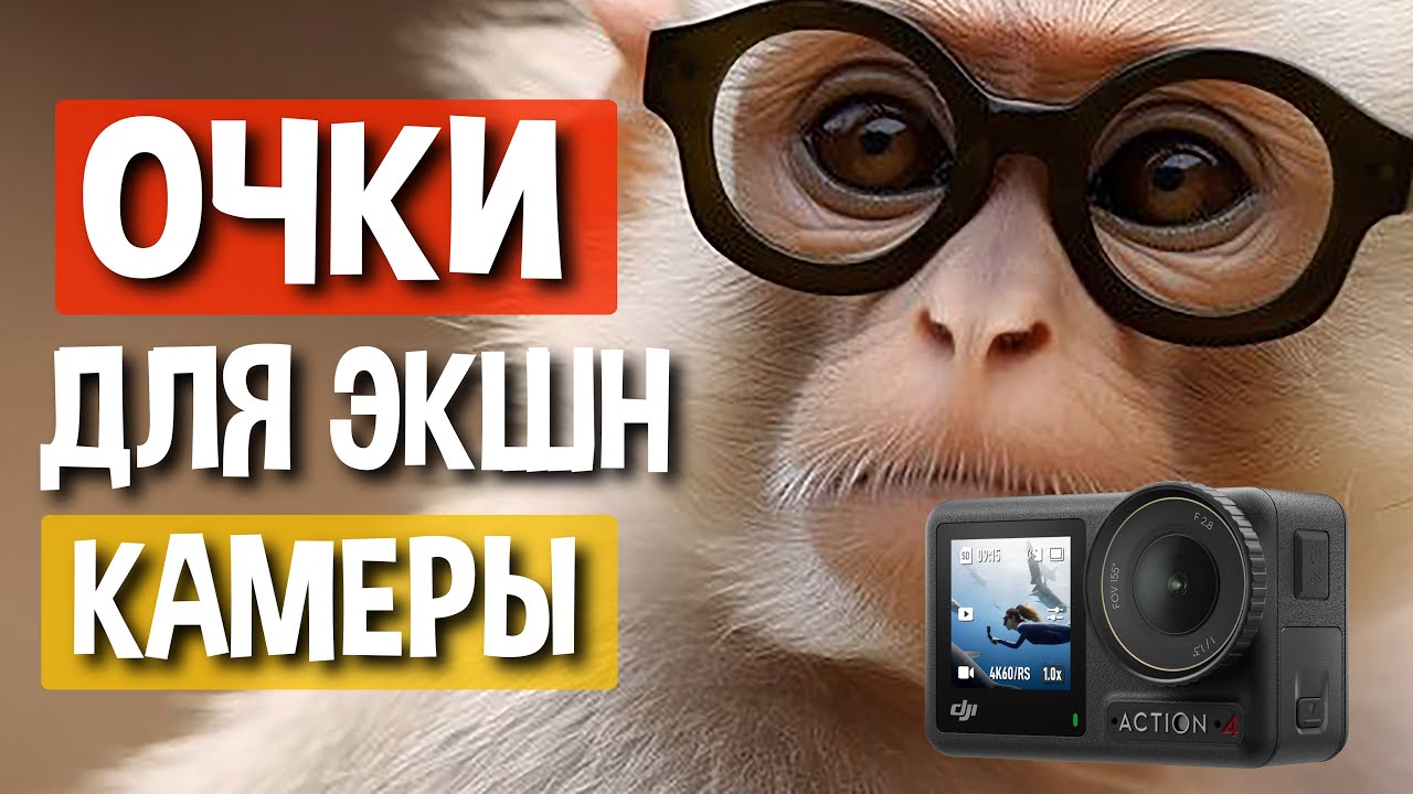 Как исправить резкость экшн камеры DJI или Insta360