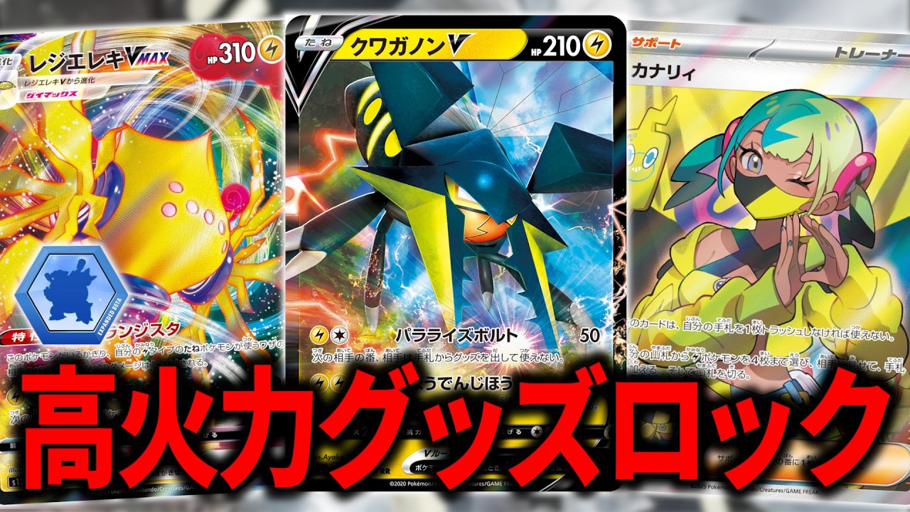【カナリィコラボ】MAX140ダメージでグッズロックするだけで勝てる、