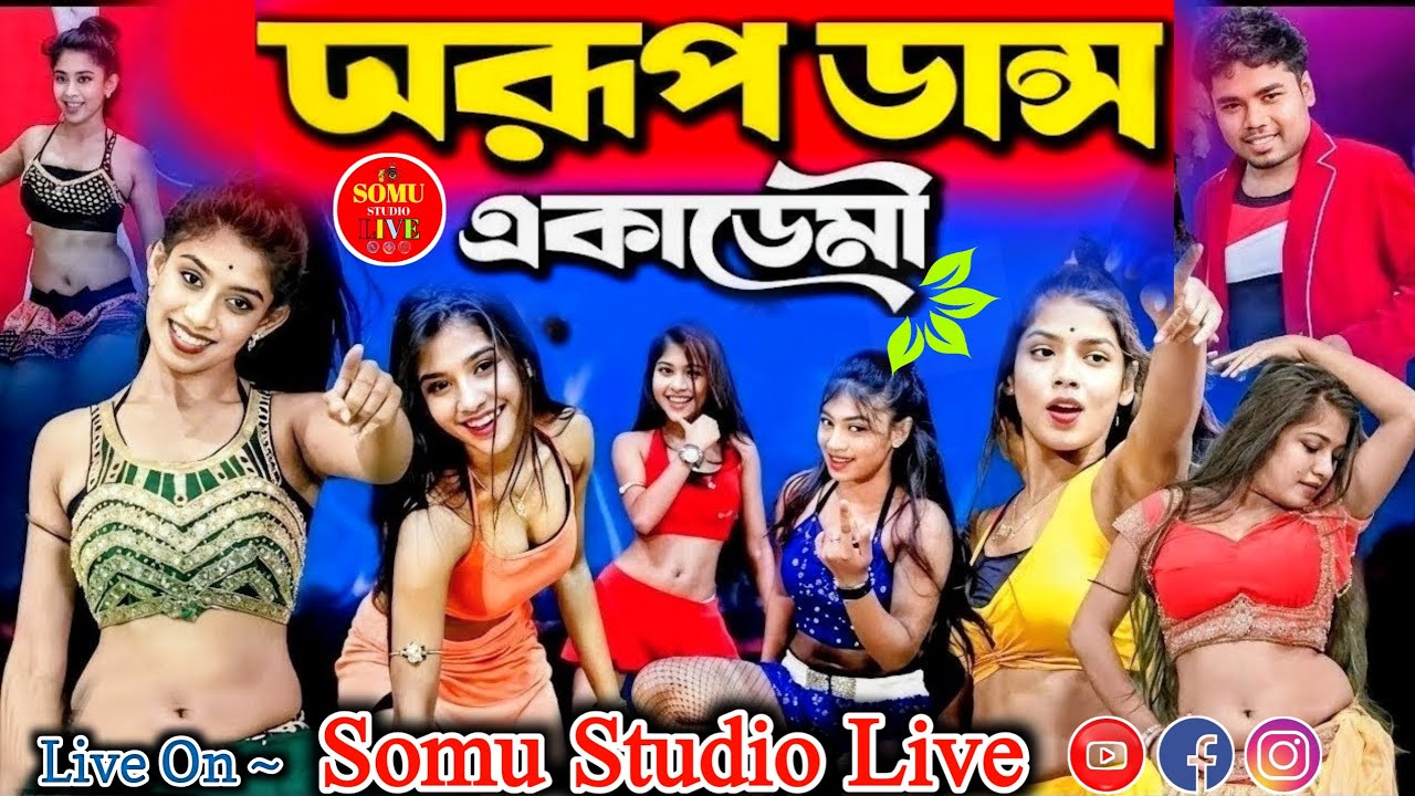ARUP DANCE ACADEMY PROGRAM || অরূপ ড্যান্স একাডেমির অনুষ্ঠান || KANTAPAL || LIVE || SOMU STUDIO LIVE