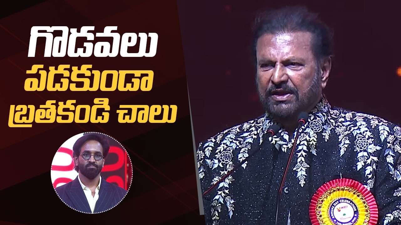 Manchu Mohan Babu Speech @ 34th Annual Day | Mohan Babu University