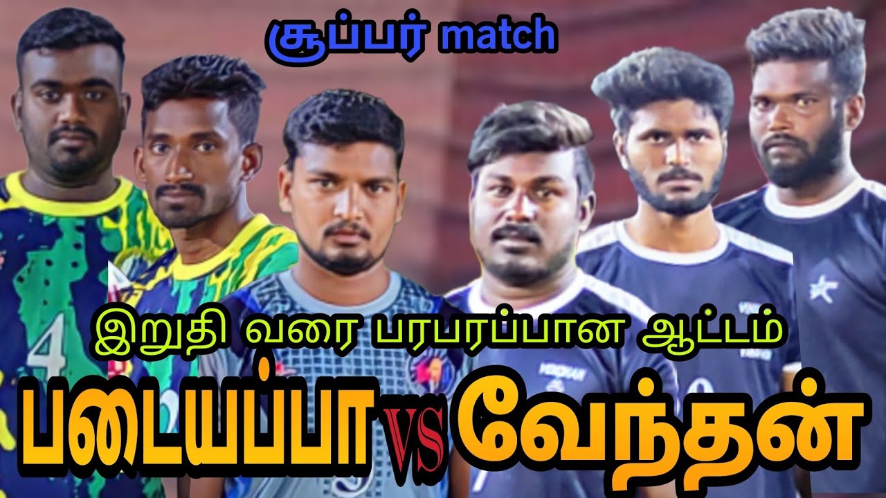 Pre Quarter - Padaiyappa(பேர்ணாம்பட்டு) VS  Vendhan (ராணிப்பேட்டை) @திருவலம் @வேலூர்