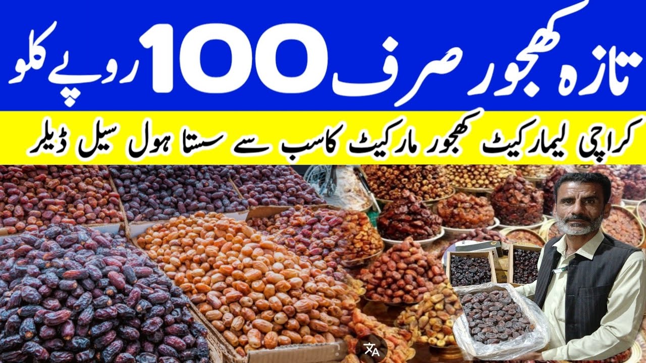 Wholesale Khajoor Market in Karachi 2025 |Irani Dates in Pakistan |lemarket Khajoor Market Karachi |