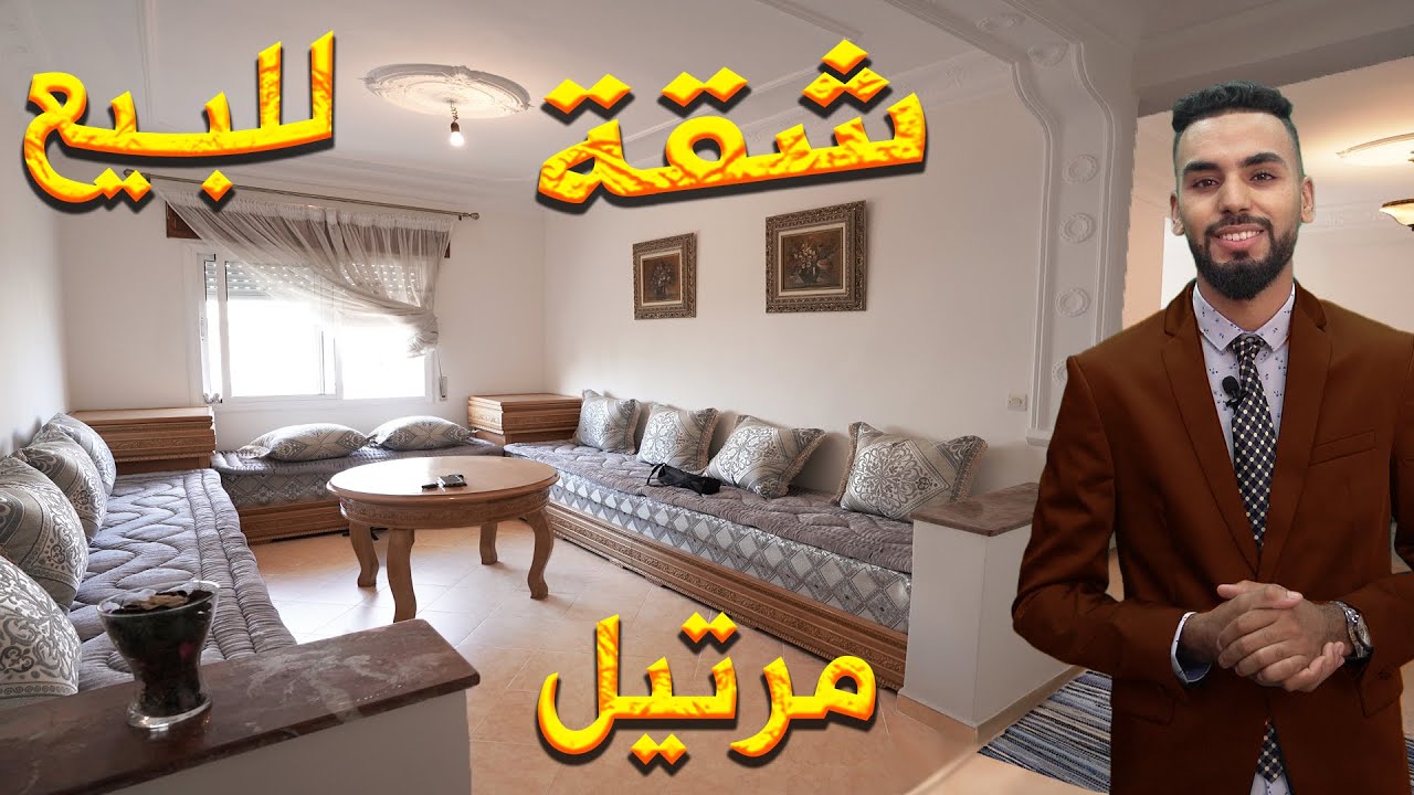 شقة للبيع مفروشة 2غرف 2صالونات بواجهتين محفظة 75متر الحومة الجديدة مرتيل APPARTEMENT a VENDRE Martil