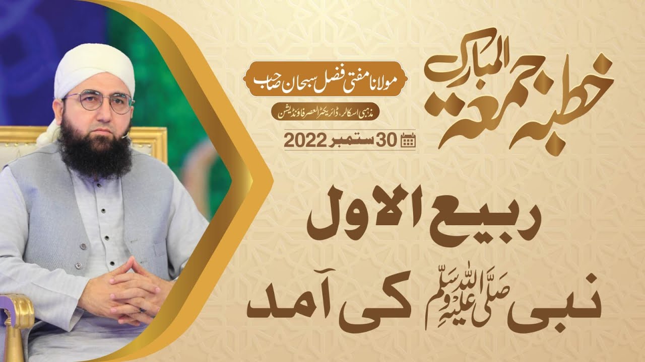 Jumma bayan | Jumma Khutba | important Bayan Rabi-ul-awal | 30/09/2022 | Molana Fazal Subhan 2022