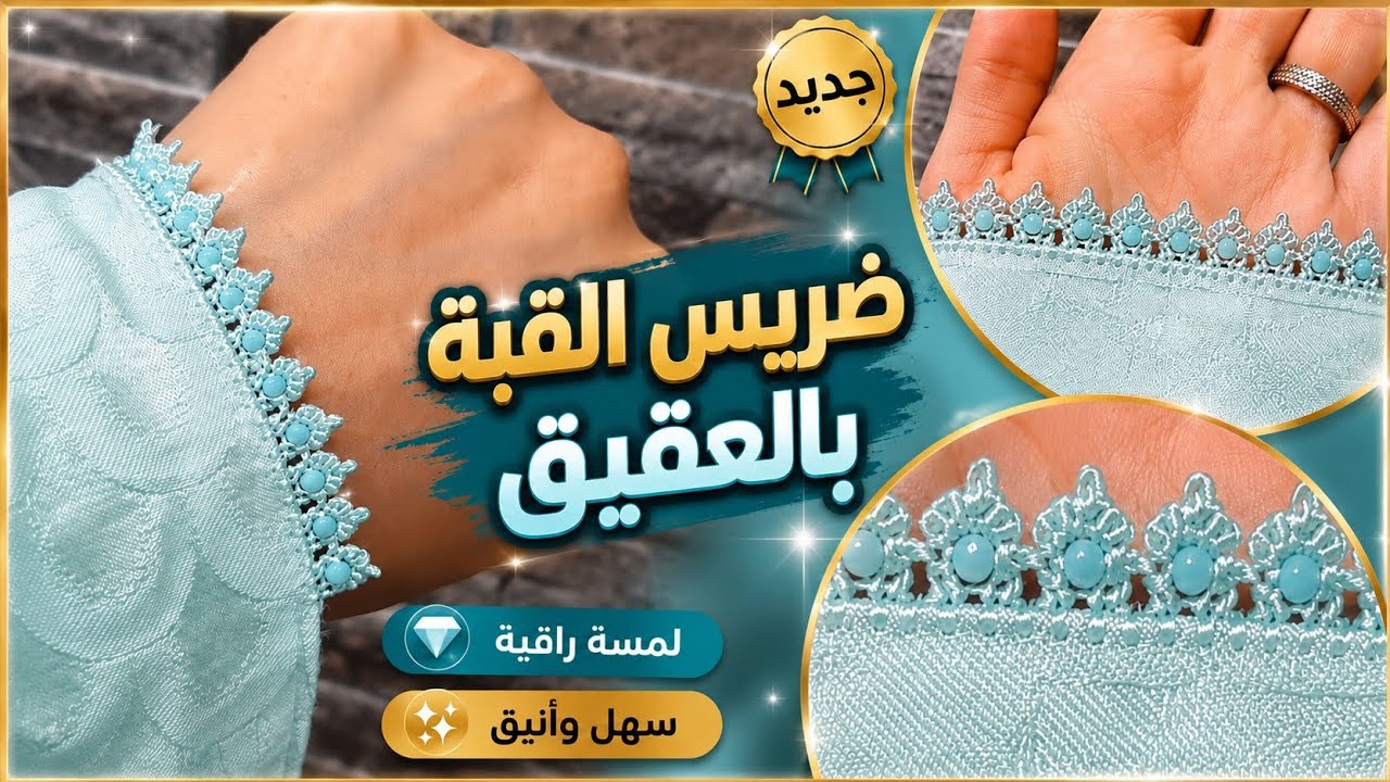 ضريس القبة بالعقيق - ضريس راقي ta3lim randa