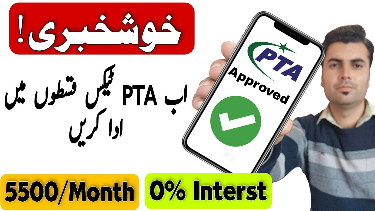 How to Pay PTA Tax On Installment | PTA tax Qiston par ada Kare | 2023 |Easy Installment | 0 Markup