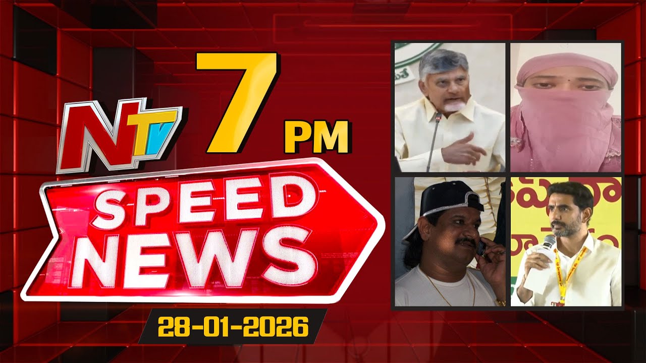Speed News | 7 PM News Headlines | 28-01-2026 | NTV Telugu