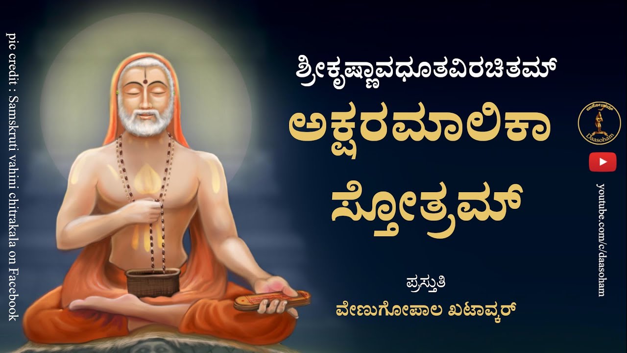 Sri Raghavendra Akshara Malika Stotra || With lyrics || Venugopal K