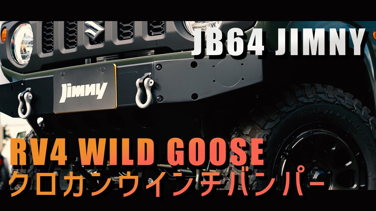 JB64ジムニーにRV4 WILD GOOSEのクロカンウインチバンパーを取り付け | JB64 JIMNY WILD GOOSE Crocan winch  Bumper