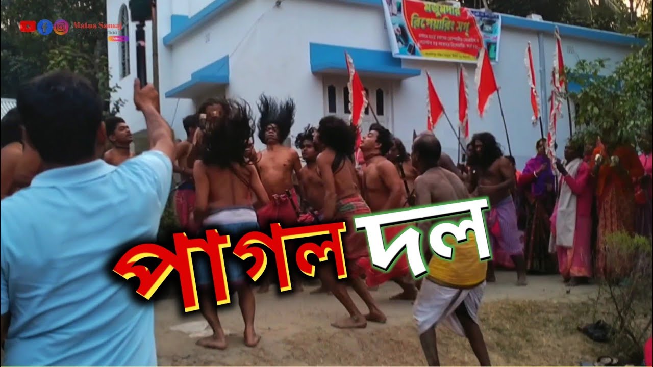 জয় হরি বল 🚩 ক্ষ্যাপা পাগললের দল |  Matua crazy group  #matuasamaj #harinam #vokti