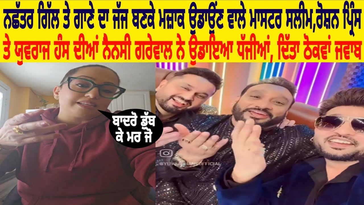 Nachattar gill te gane da judge banke majak udonde wale master saleem roshan prince te yuvraj hans 😮