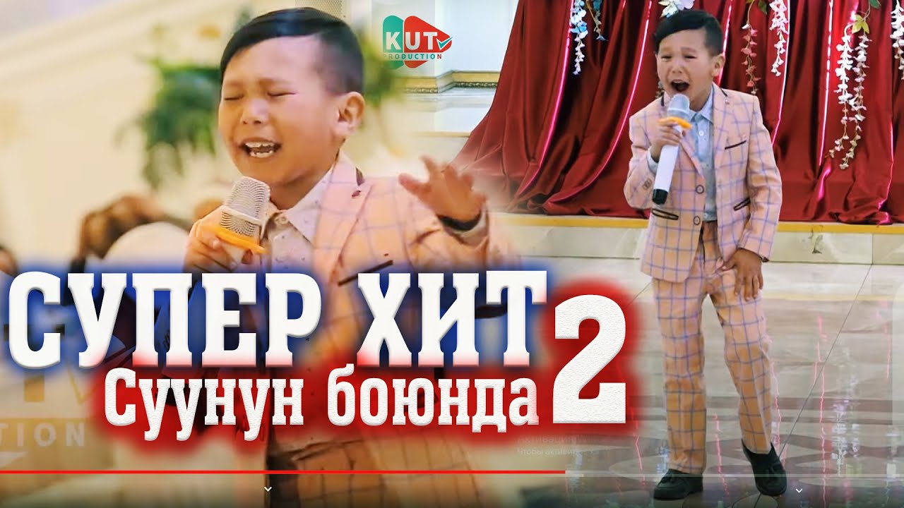 Элнар Дайыр - Суунун боюнда 2 // ЖАП-ЖАҢЫ ЫРЫ // 2020