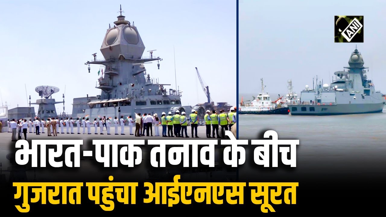 India-Pak के तनावपूर्ण हालात के बीच गुजरात पहुंचा INS Surat, दो दिन रहेगा Hazira Airport पर