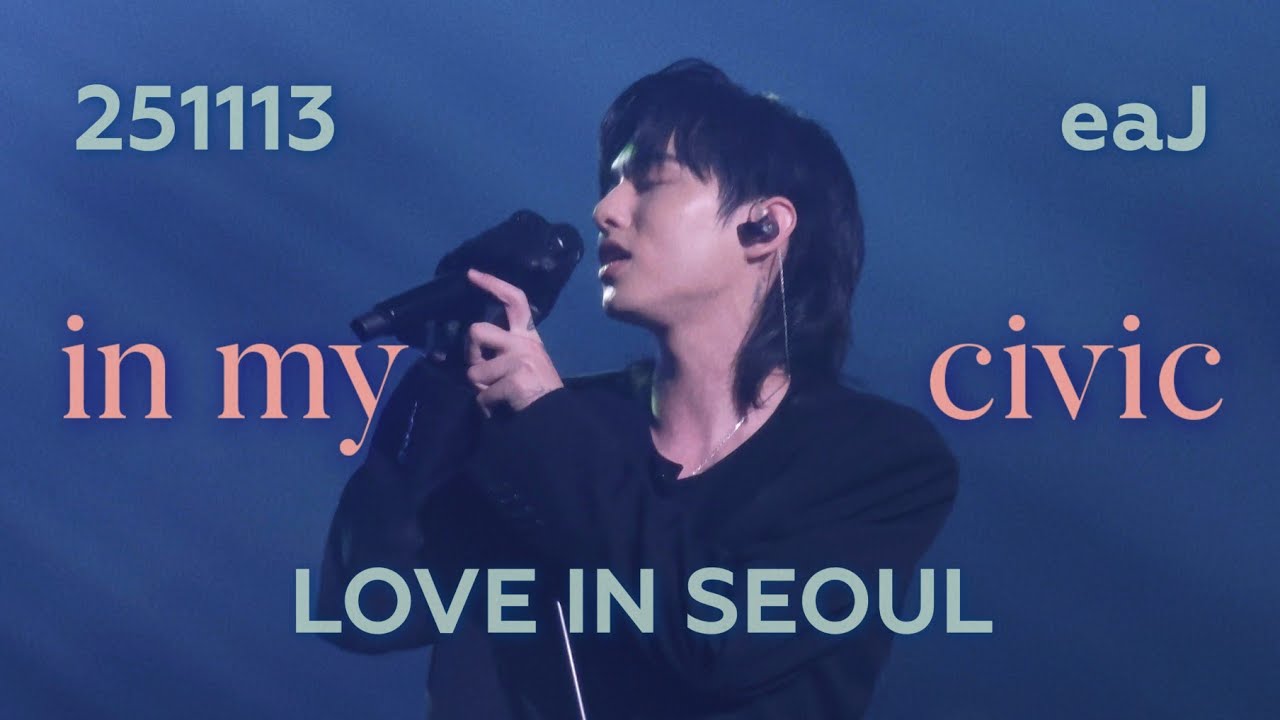251113 eaJ | in my civic | LOVE IN SEOUL