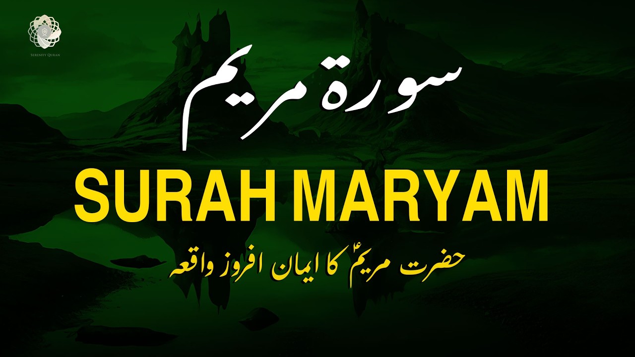 Surah Maryam | Urdu & Hindi Translation | Tilawat by Abdullah Al-Sayed | Serenity Quran