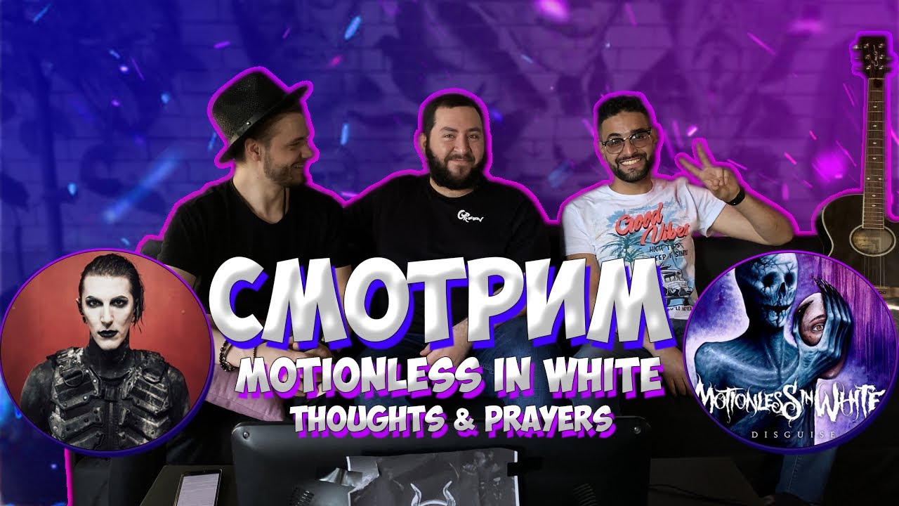 РЕАКЦИЯ ИНОСТРАНЦА на MOTIONLESS IN WHITE - THOUGHTS & PRAYERS | reaction | Chris Motionless |