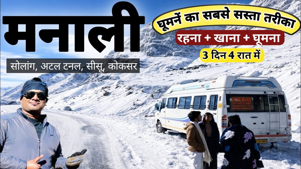 Manali Tour 2026 घूमने का सस्ता तरीका  | Solang, Atal Tunnel, Sissu, Rohtang | MS Vlogger 