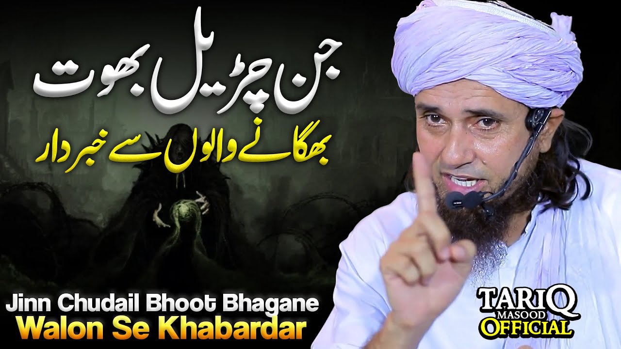Jinn Chudail Bhoot Bhagane Walon Se Khabardar | Mufti Tariq Masood