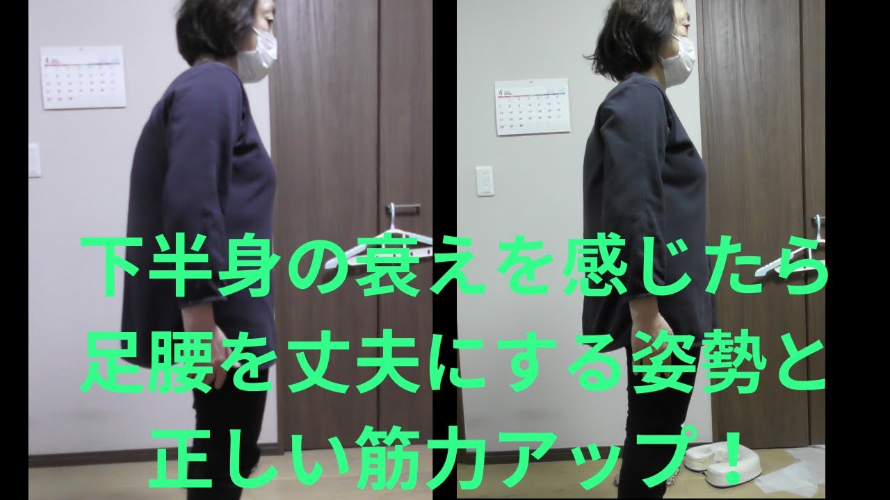 シニアの方にも！下半身の衰えを感じたら足腰を丈夫にする姿勢と正しい筋力アップ！