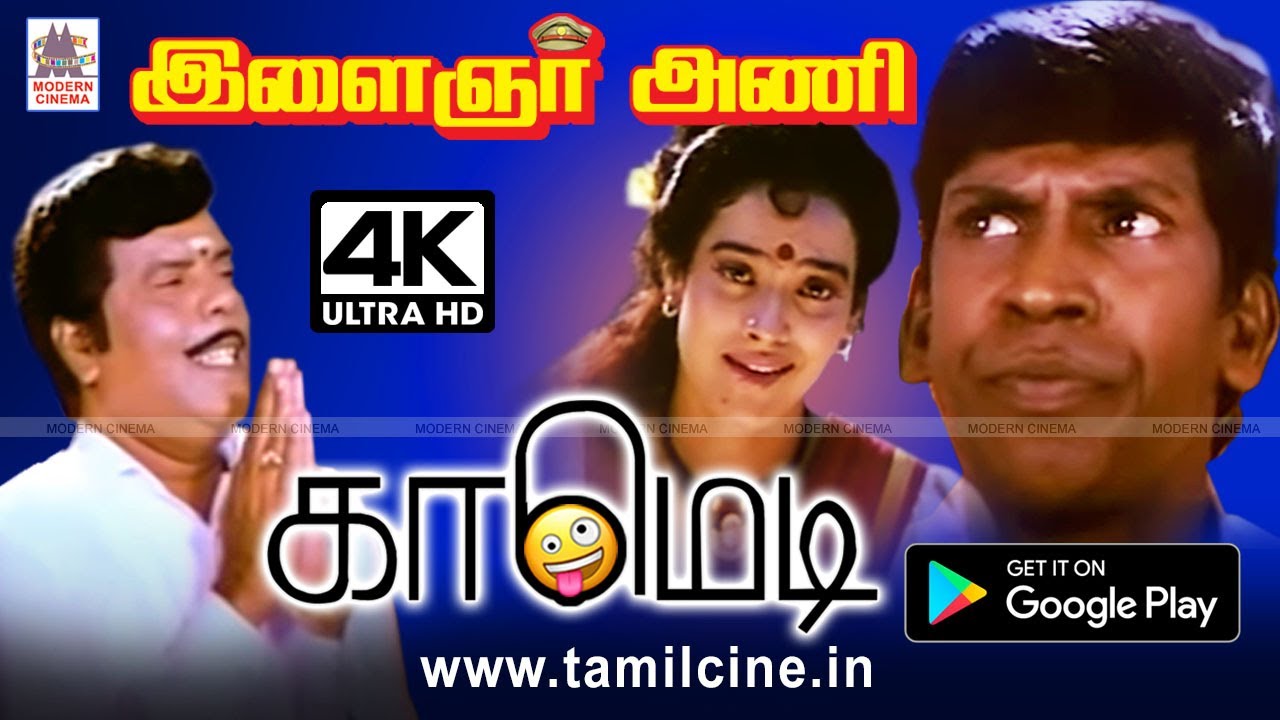 #Vadivelu, #S.S.Chandran Super Hit Comedy Ilaignar Ani Comedy வடிவேலு SS.சந்திரன் சூப்பர்ஹிட் காமெடி