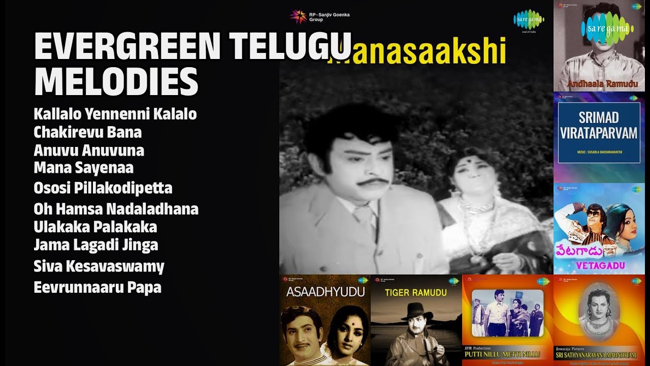 తెలుగు పాటలు - మధుర గానాలు | P. Susheela Songs | Kallalo Yennenni Kalalo | Chakirevu Bana