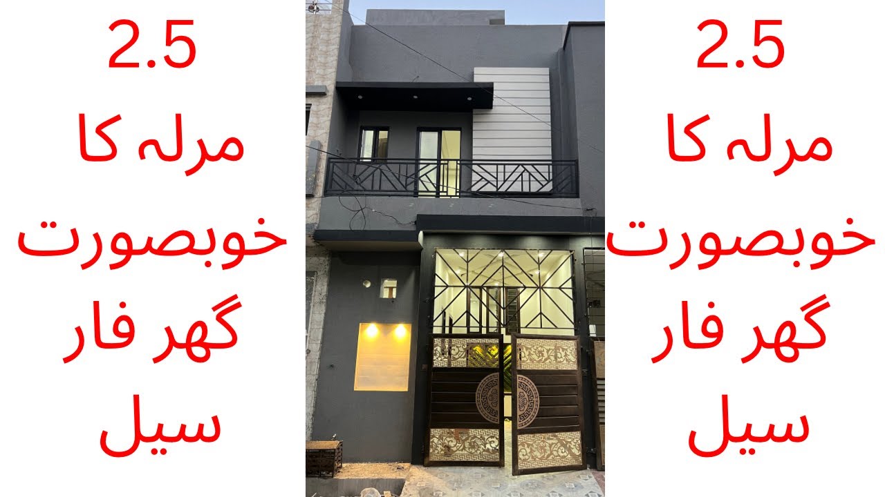2.5 marla house for sale / 2.5 marla house design in ghalib city faisalabad
