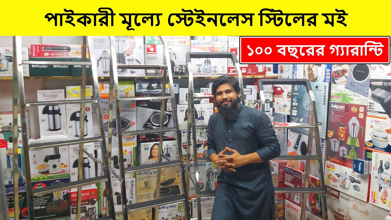 স্টেইনলেস ষ্টীলের মইয়ের দাম জানুন | পাইকারি দামে মই কিনুন | Ladder Price In Bangladesh | মইয়ের দাম