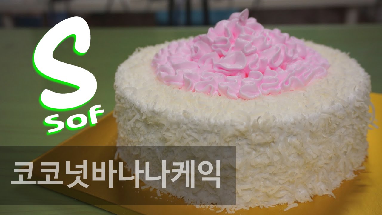 코코넛바나나케익 만들기~