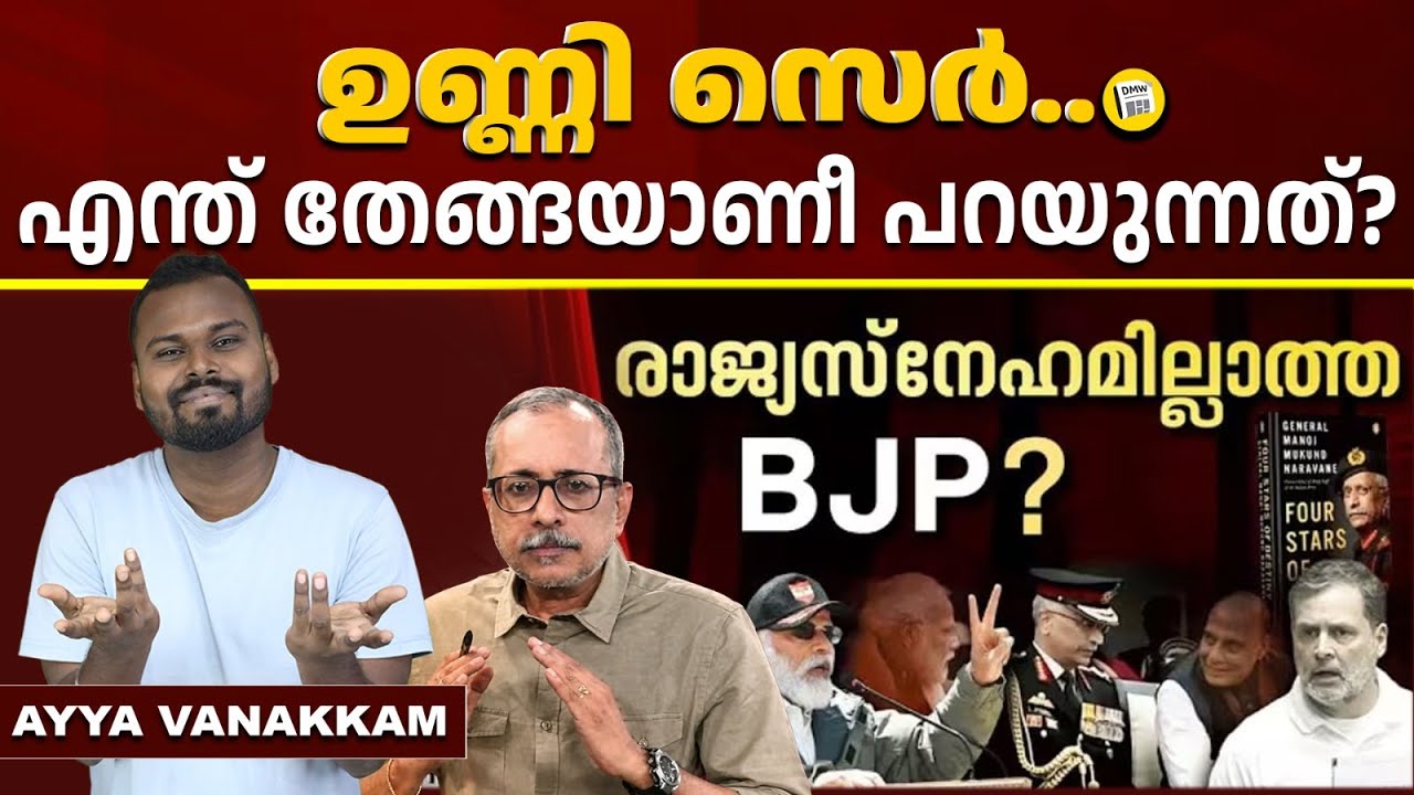ഉണ്ണി സെർ മാസ്സ്.. | Unni Balakrishnan