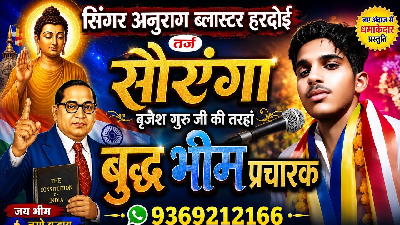 🔥 Wonderful prayer in Sauranga style | Buddha prayer | Singer Anurag Blaster Hardoi | Jai Bhim | Namo Buddhaya 🔥