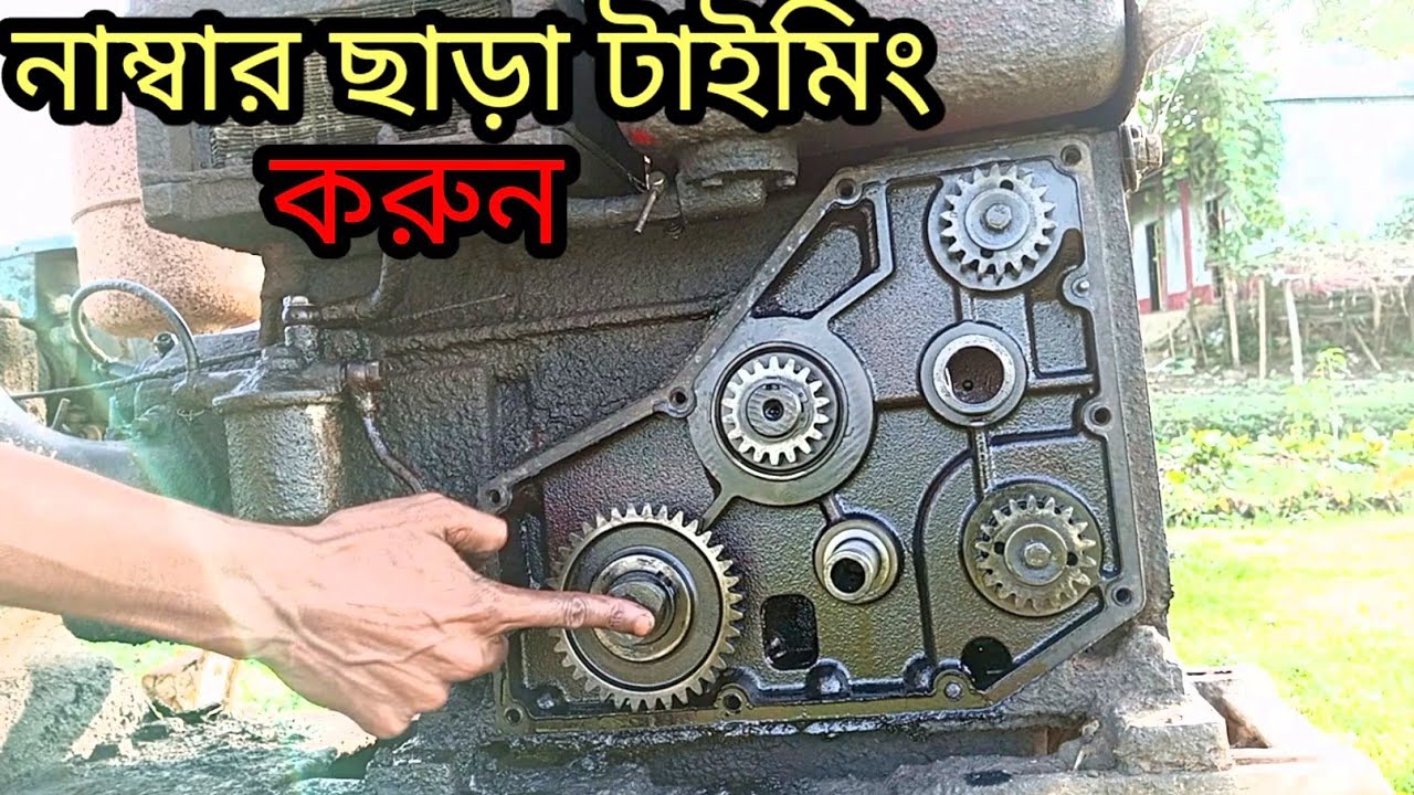 পিনিয়াম নাম্বার মিঠে গেলে কি করবেন।12 HP power tiller engine gear timing setting