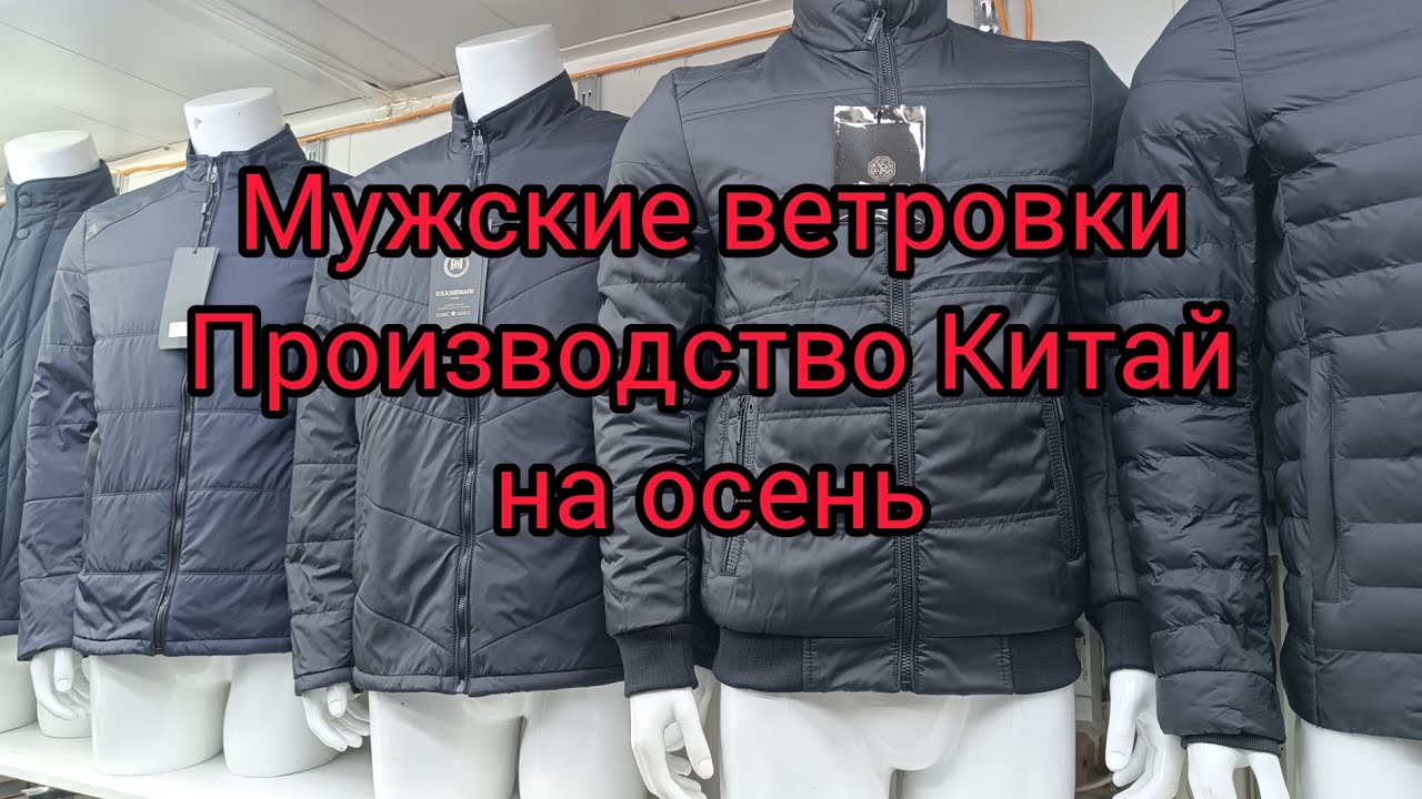 Бишкек рынок Дордой верхняя одежда для мужчин из Китая цена ,💣💣💣💣