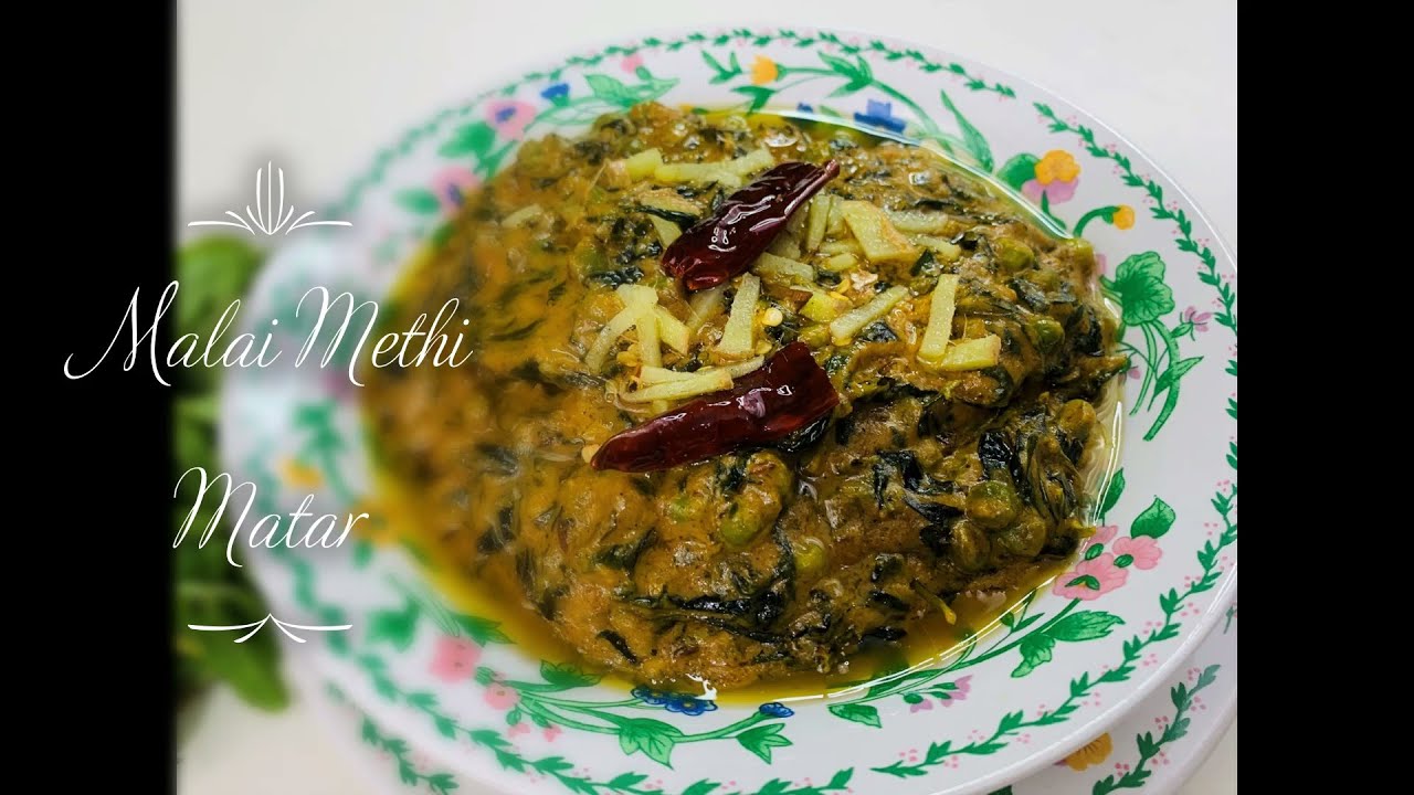 मलाई मेथी मटर | Malai Methi Matar | Delicious restaurant style malai methi matar