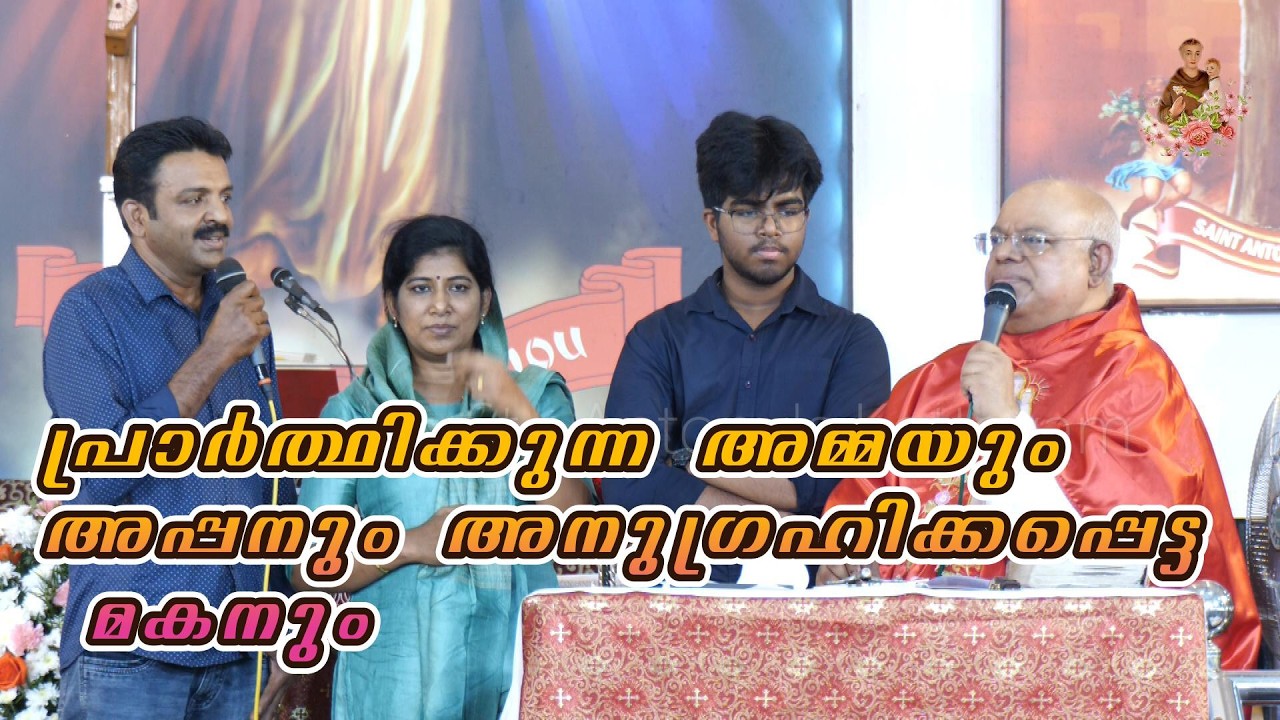 പ്രാർത്ഥിക്കുന്ന അമ്മയും അപ്പനും അനുഗ്രഹിക്കപ്പെട്ട മകനും