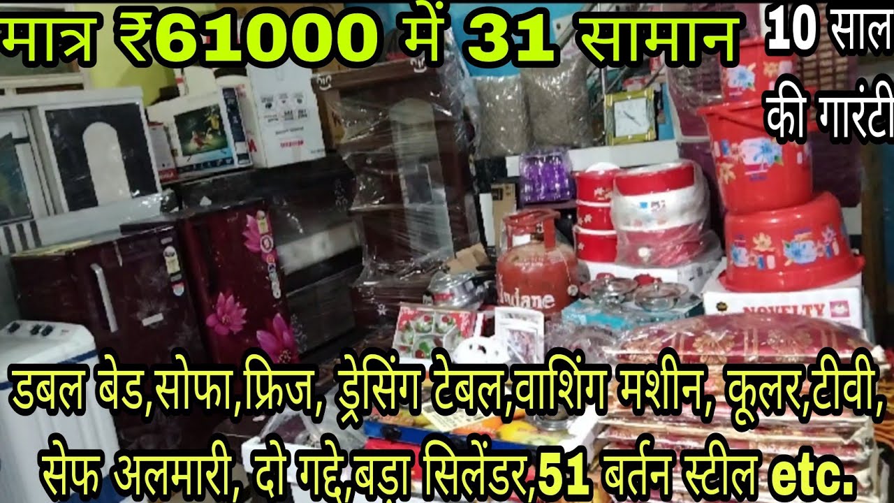61000 में शादी का सारा सामान | 61000 ka dahej ka sara saman rampur #61000meshadikasarasaman