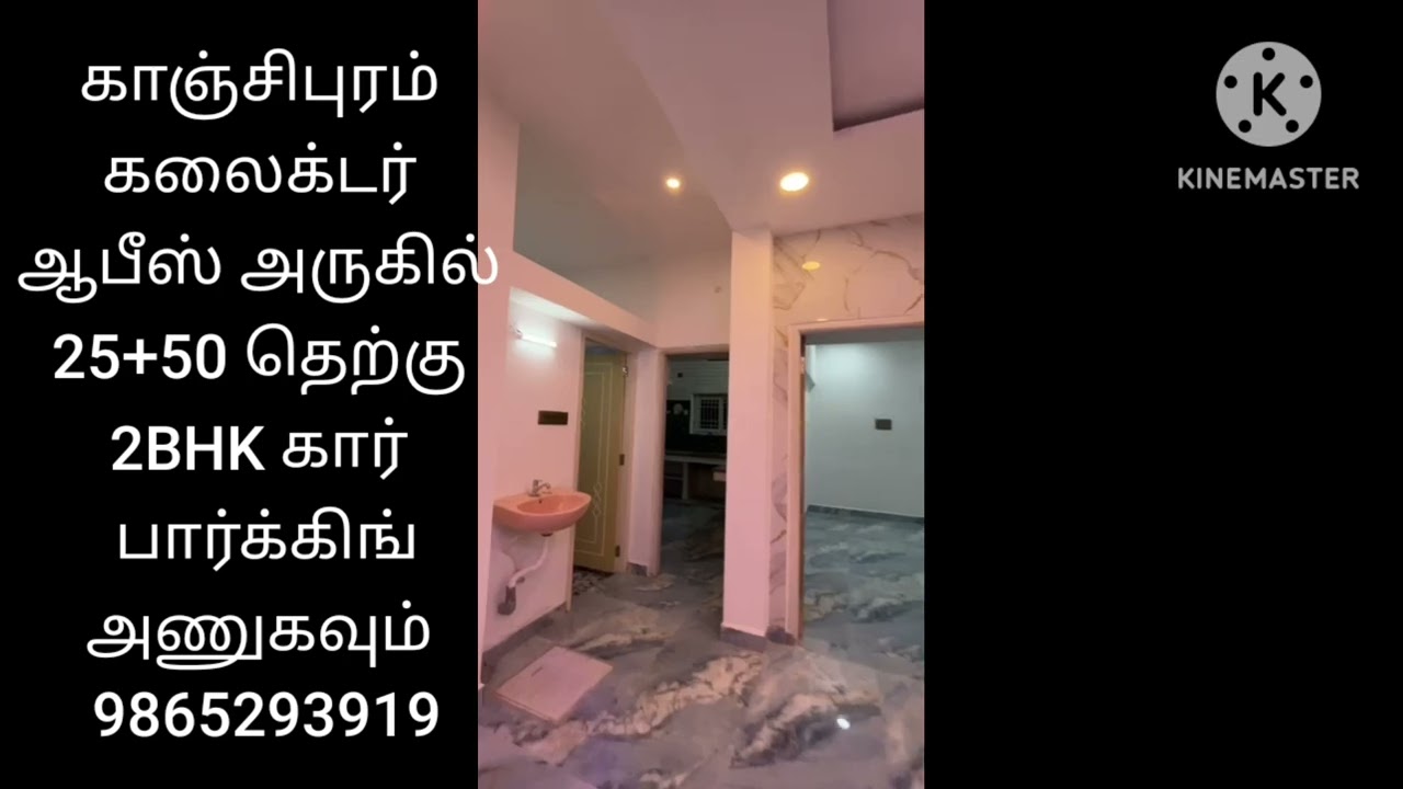 No321 காஞ்சிபுரம் கலைக்டர் ஆபீஸ் அருகில் வீடு