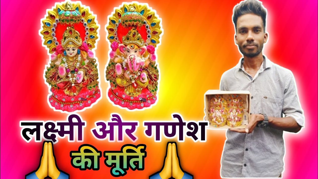 लक्ष्मी और गणेश की मूर्ति☺️🙏| Subham Turi Vlogs 😊