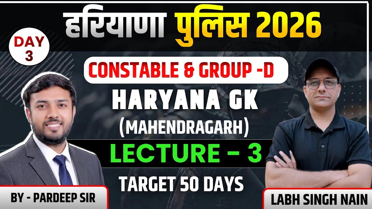हरियाणा पुलिस 2026 | Haryana Police Constable & Group D Haryana GK | 03 |50 Days Target |Pardeep Sir