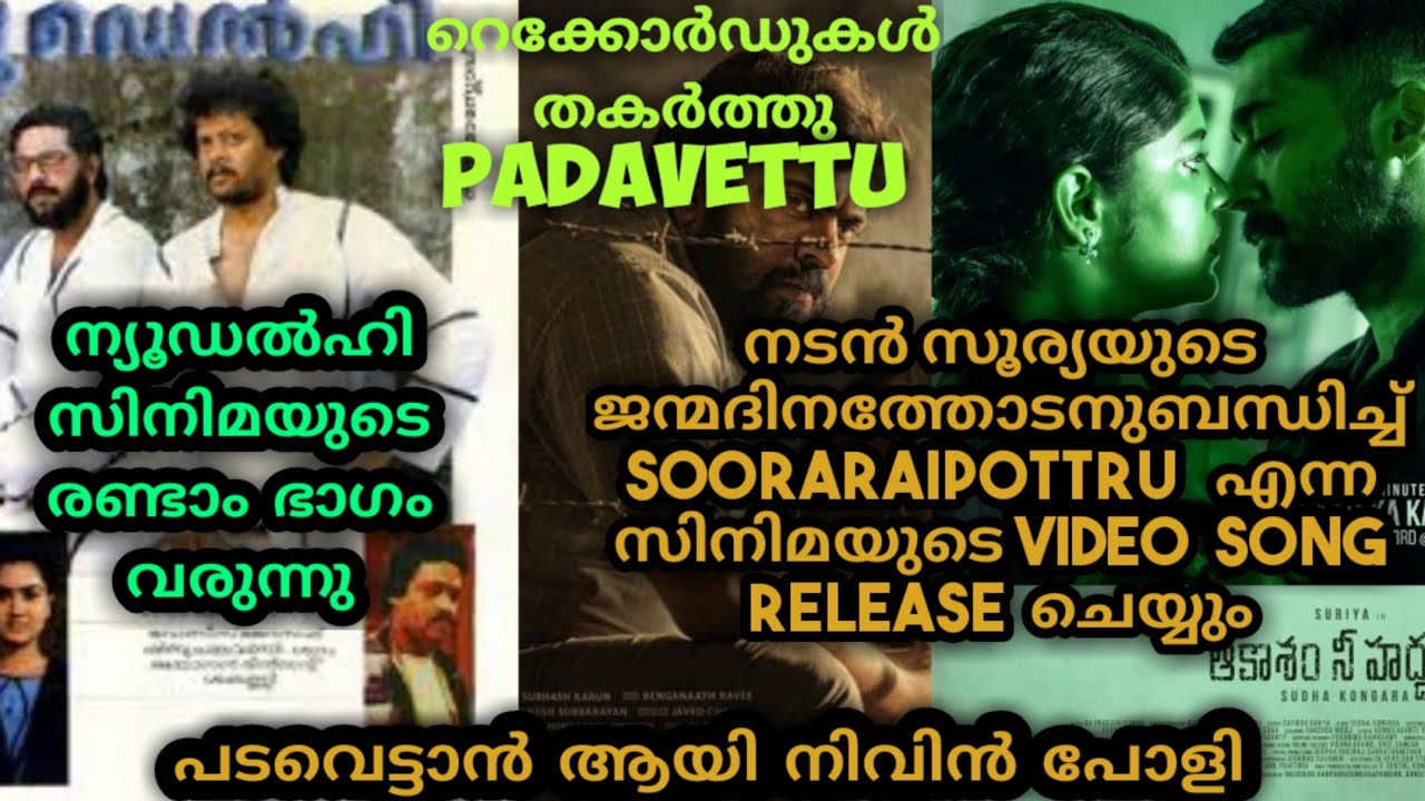padavettu first look poster|sooraraipottru kattu payale|Newdelhi 2ndpart|Nivinpauly|ACTIONCUTDRAMA